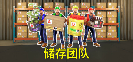 《存储团队 储存团队》 [v1.0.2 简体中文版]