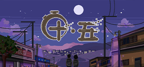 十五 封面