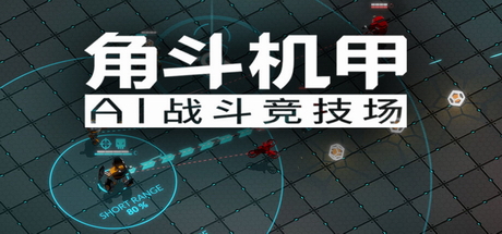 角斗机甲 封面