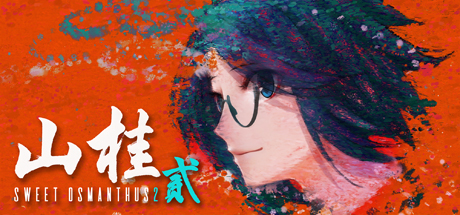 《山桂贰 v8870852》 [简体中文版]