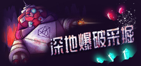 深地爆破采掘 封面