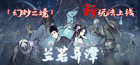 兰若异谭 封面