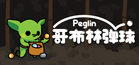 哥布林弹球 封面