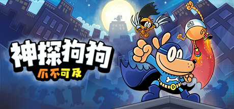 《神探狗狗：爪不可及》 [简体中文版]