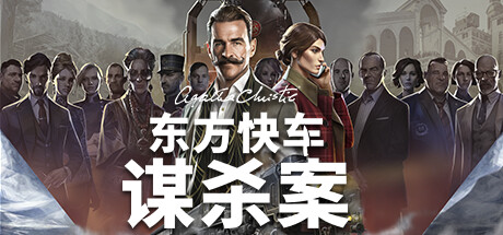 阿加莎·克里斯蒂:东方快车谋案 封面