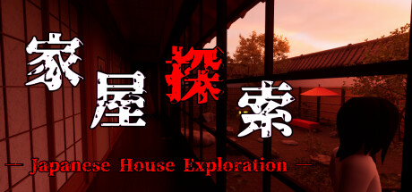 《家屋探索》 [简体中文版]