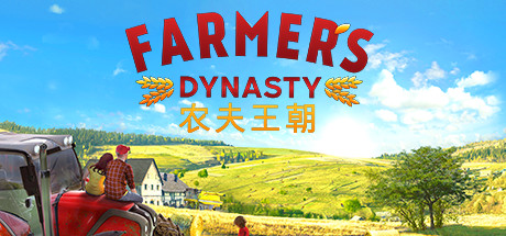 农夫王朝 封面