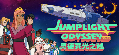 奥德赛光之越 封面