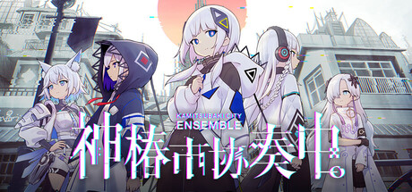 神椿市协奏中 封面
