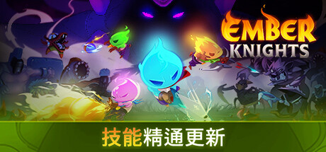 余烬骑士 封面