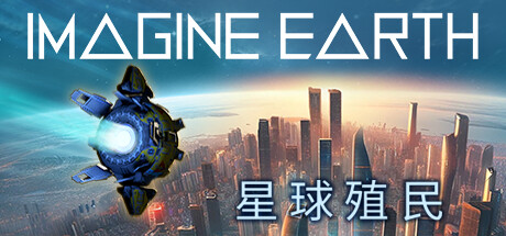 星球殖民 封面