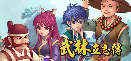 武林立志传+龙吟剑 封面