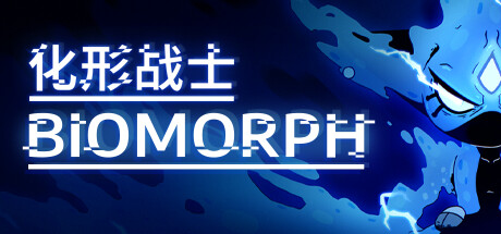 化形战士 封面