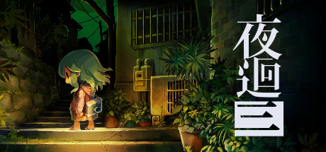《夜回三》 [Build.9762023 简体中文版]