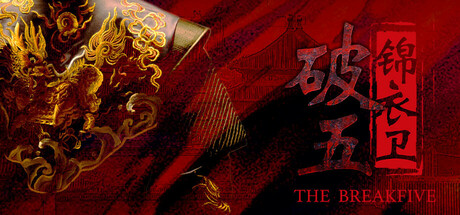 《破五：锦衣卫》 [简体中文版]