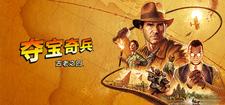 夺宝奇兵 封面