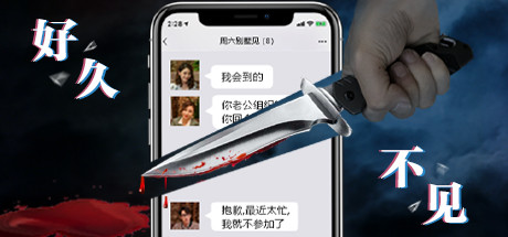 《好久不见》 [简体中文版]