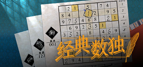 数独经典 封面