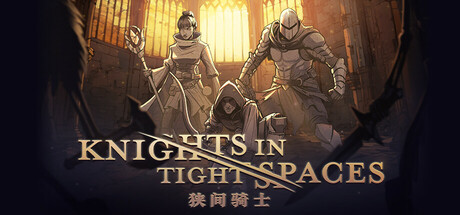 狭间骑士 封面