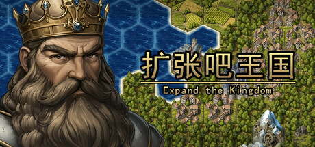 《扩张吧王国》 [v1.0 简体中文版]
