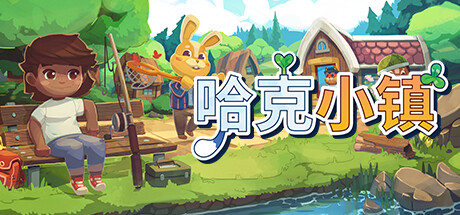 《哈克小镇 PC版动森 整合超级购物》 [v0.6.01.25 简体中文版]
