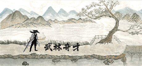 武林奇才 封面
